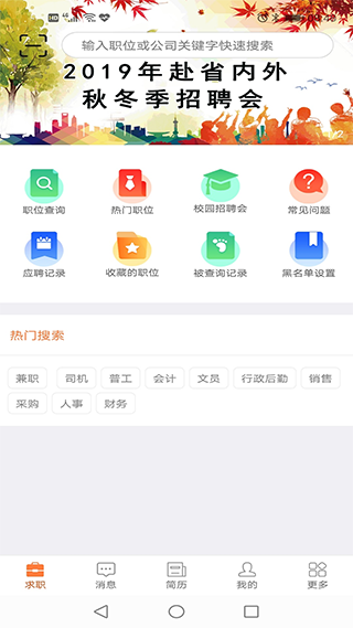 厦门人才网个人版app