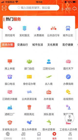 最江阴app