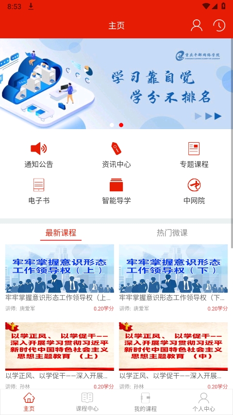 重庆干部网络学院app