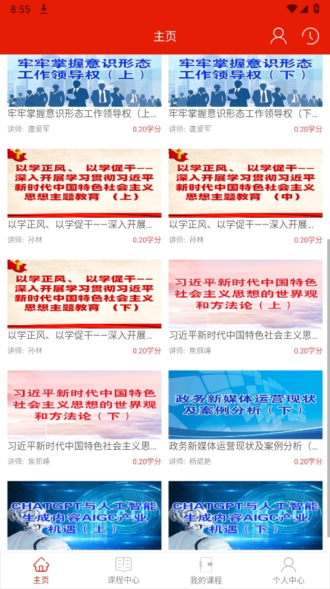 重庆干部网络学院app