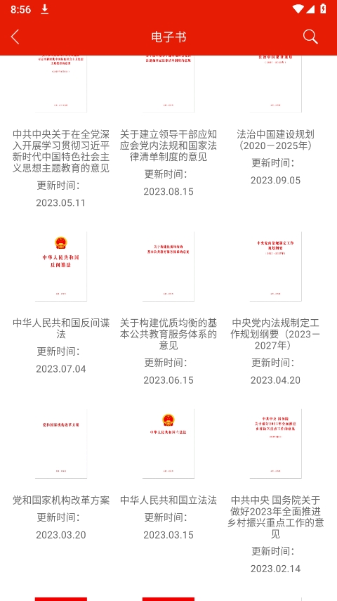 重庆干部网络学院app