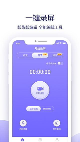 考拉录屏app软件封面