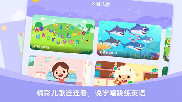 久趣英语学生端app