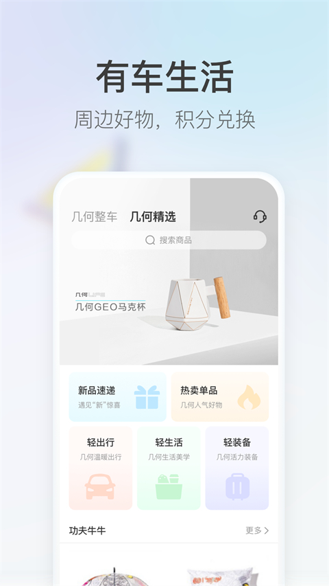 几何汽车app