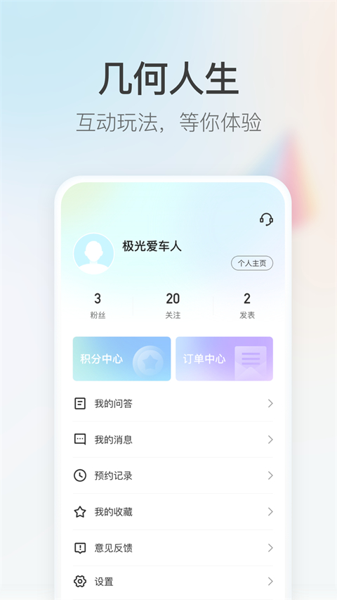 几何汽车app