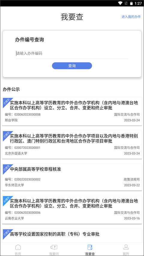 教育部政务服务平台app软件封面