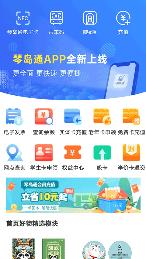 琴岛通app软件封面