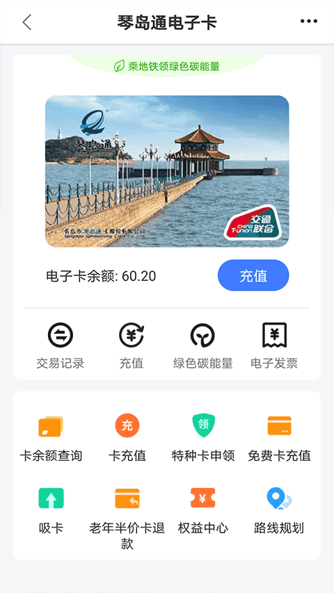 琴岛通app软件封面