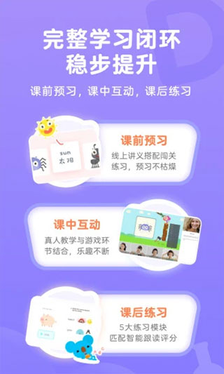 久趣英语官方app