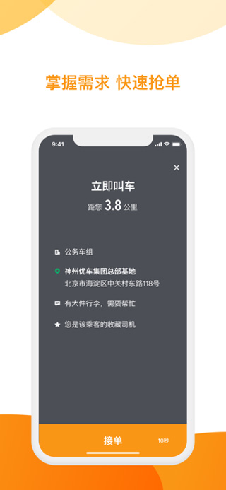 神州专车司机端app软件封面