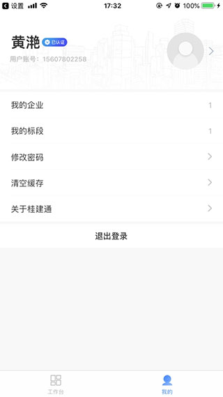 桂建通企业版app软件封面