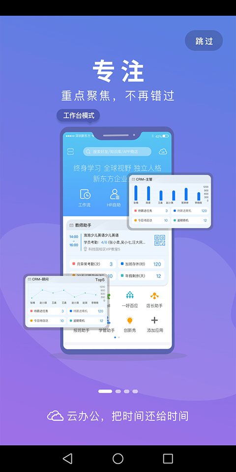 新东方云办公app软件封面