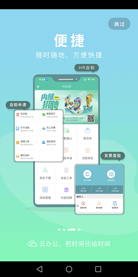 新东方云办公app软件封面