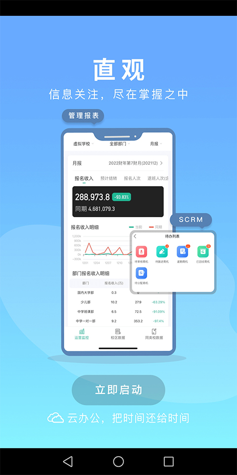 新东方云办公app软件封面