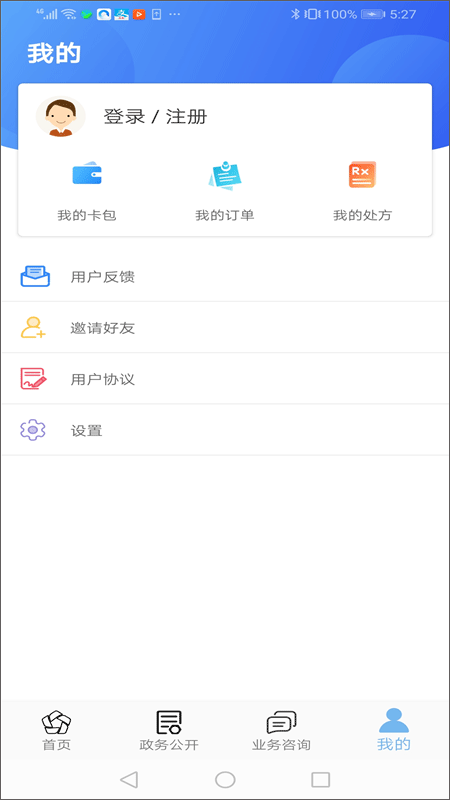 张家口人社app