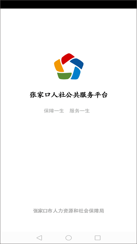 张家口人社app