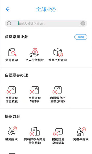 上海公积金app