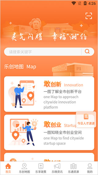 长沙人才app软件封面