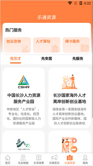 长沙人才app软件封面