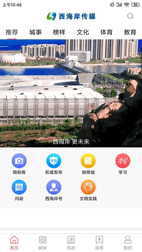 西海岸传媒app