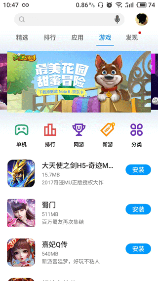 魅族应用商店app