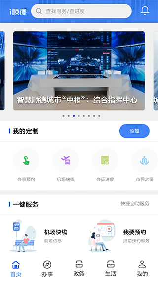 i顺德app