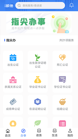 i顺德app