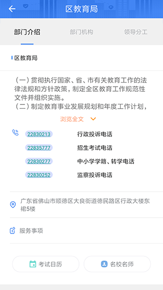 i顺德app