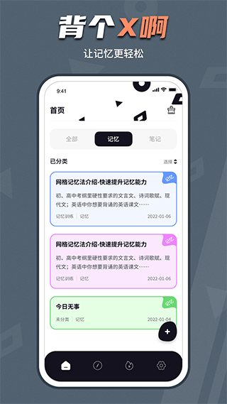 背个x啊app软件封面