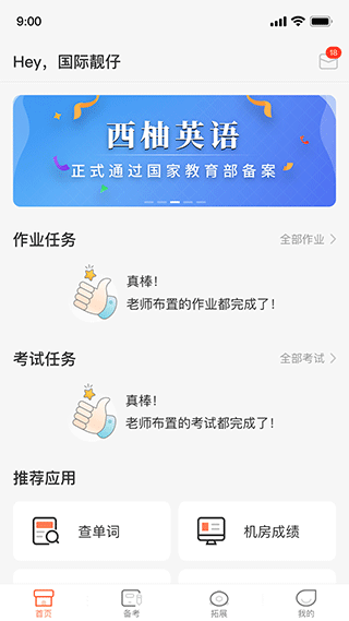 西柚英语学生端app软件封面