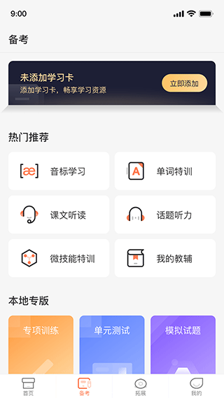 西柚英语学生端app软件封面