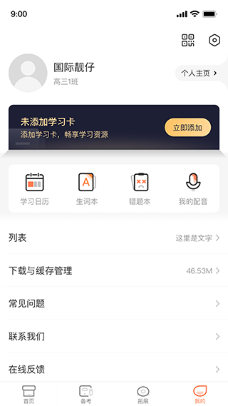 西柚英语学生端app软件封面