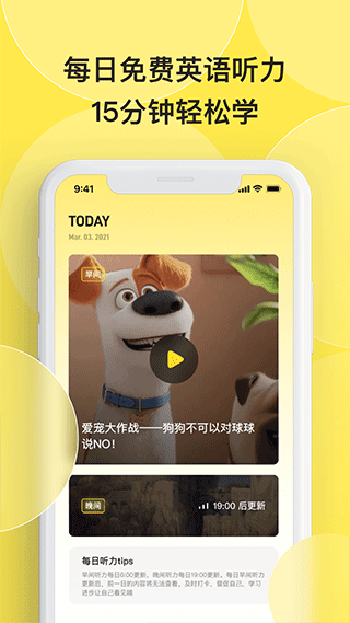 丹尼每日听力app