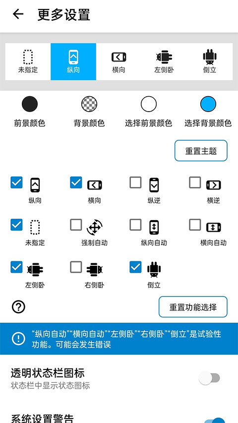 浮生屏幕方向管理器软件