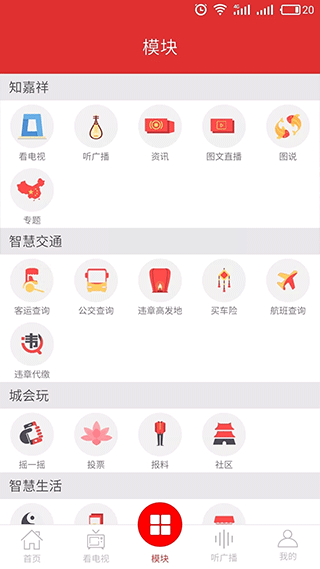 智慧嘉祥app软件封面