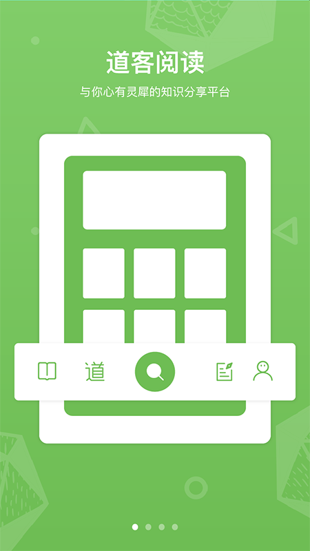 道客阅读app软件封面