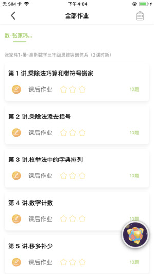 爱学习学生端app