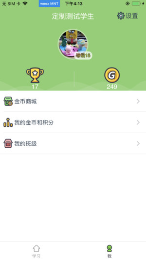 爱学习学生端app