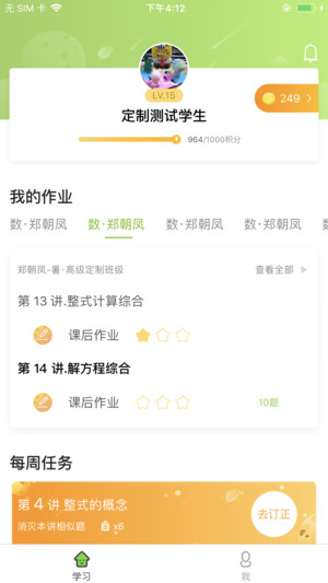 爱学习学生端app