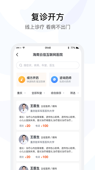 医事通app