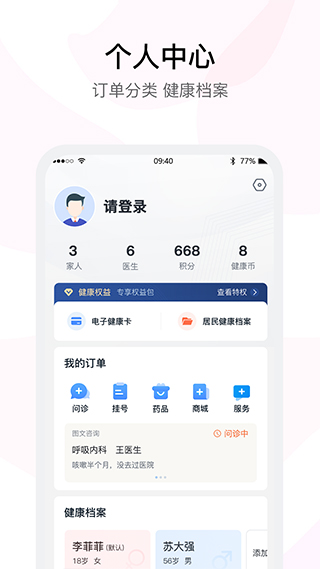 医事通app