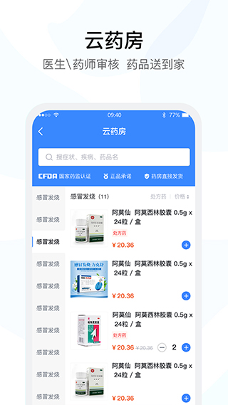 医事通app