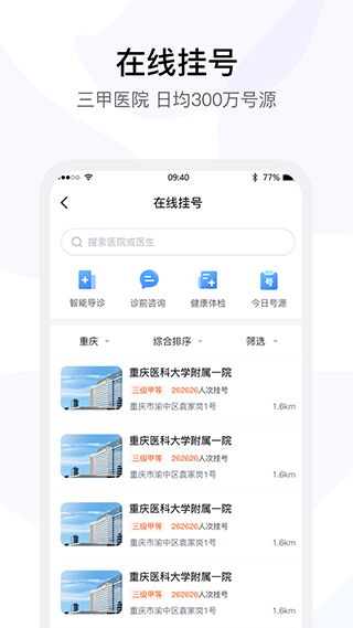 医事通app