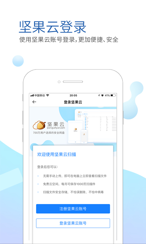 坚果云扫描app