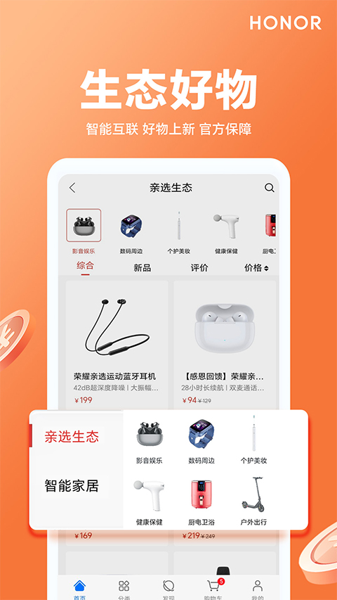 荣耀亲选app