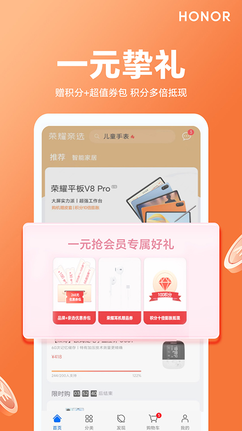 荣耀亲选app