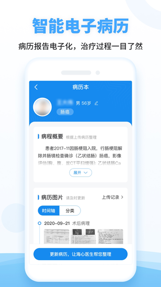 海心抗癌app