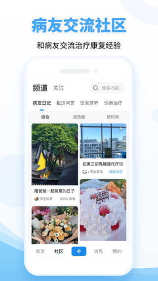 海心抗癌app