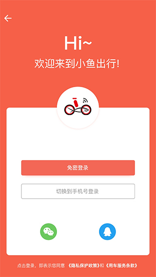 小鱼出行app软件封面