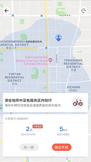 小鱼出行app软件封面